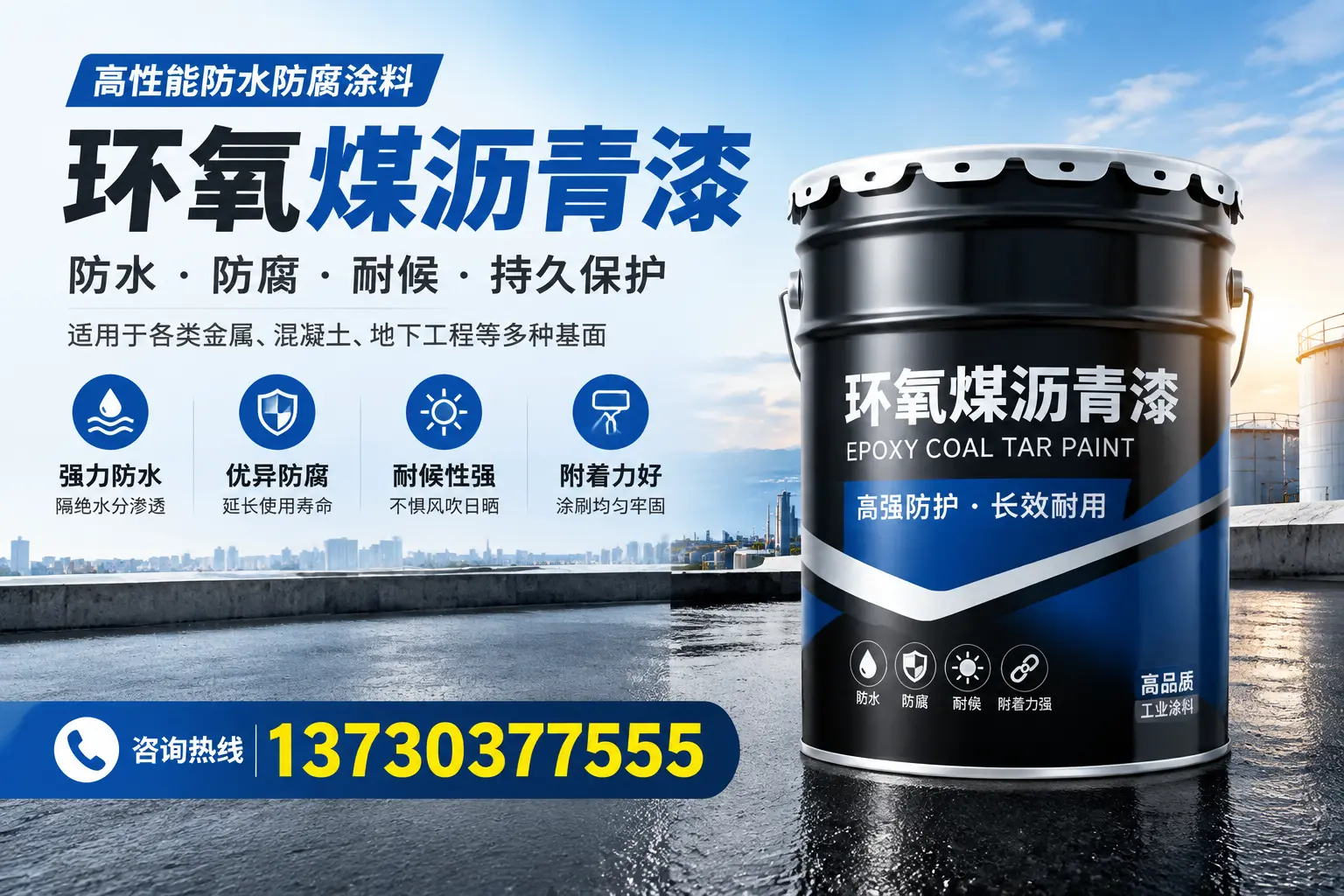 如何判断环氧煤沥青漆的质量?定安消费者指南